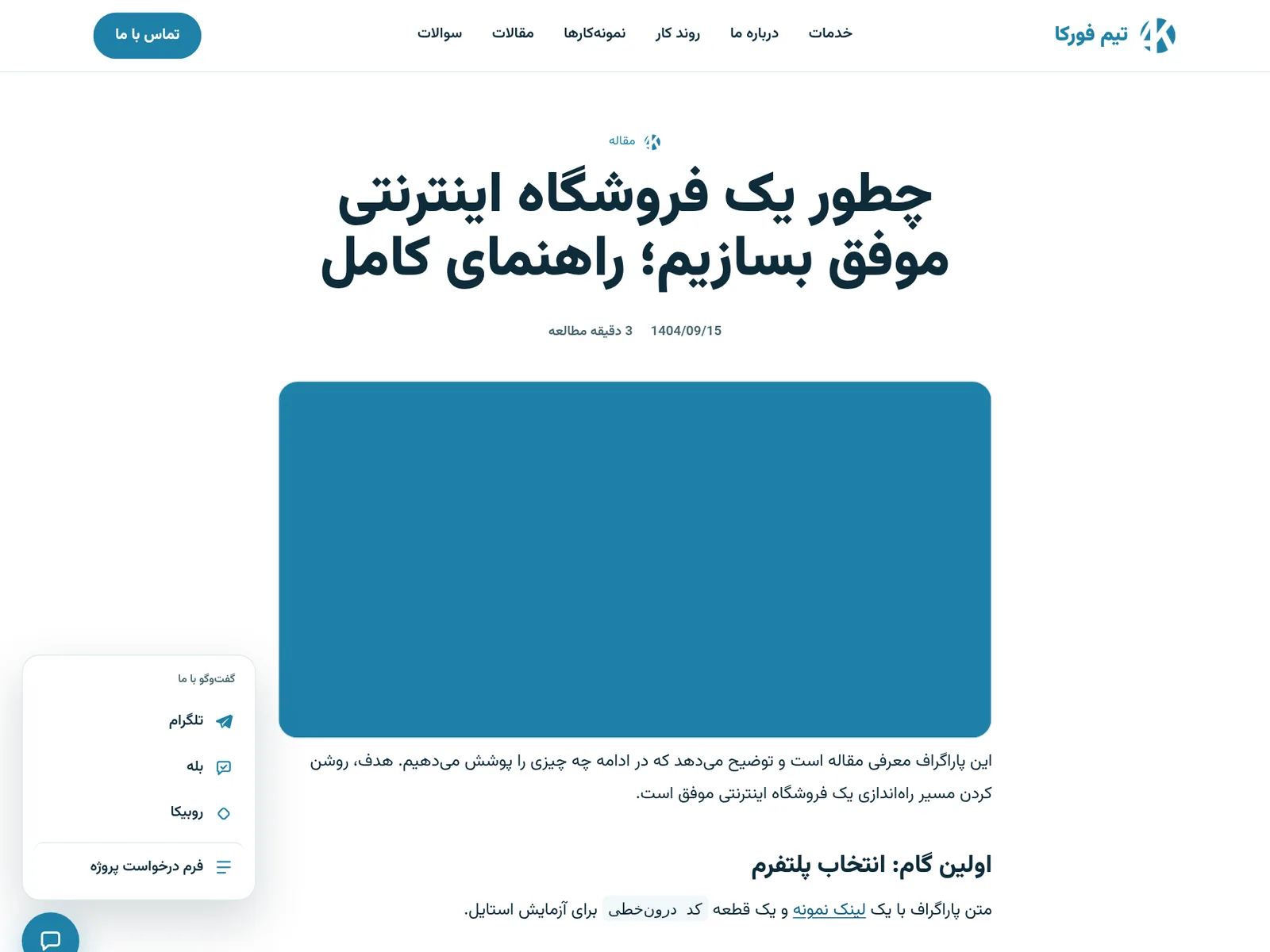 وب‌سایت شرکتی و وبلاگ پترو پارس